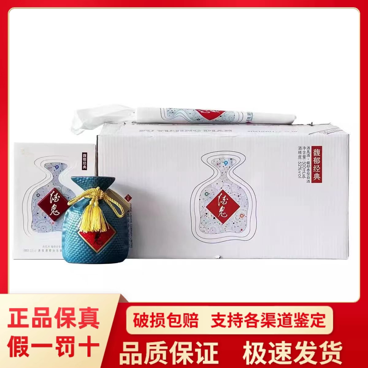 酒鬼酒馥郁经典52度纯粮馥郁香型收藏送礼湖南名酒整箱装聚餐宴