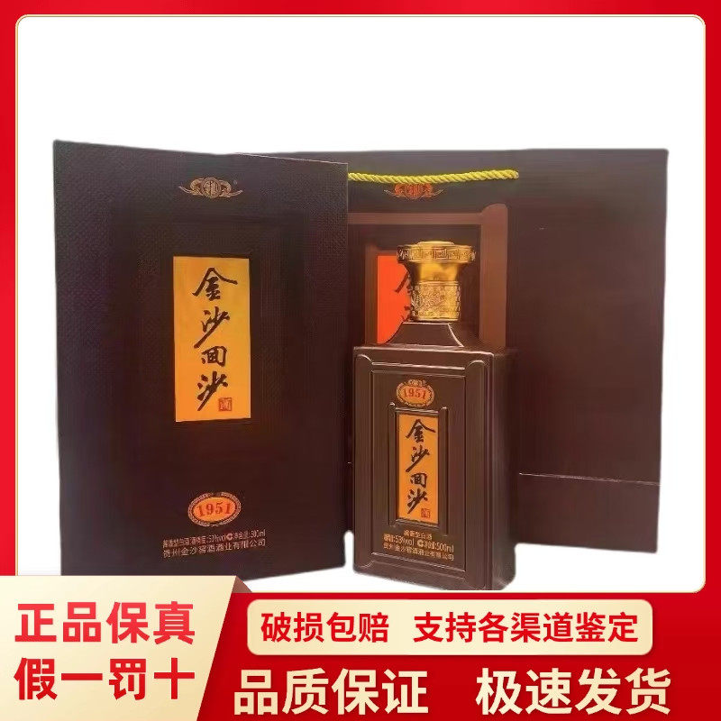 金沙回沙酒1951纪年酒53度酱香型白酒500ml*6瓶整箱装 顺丰包邮