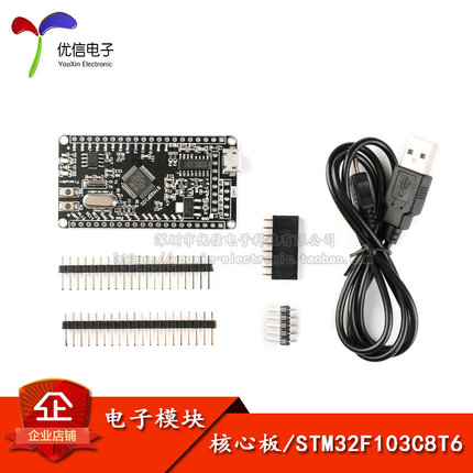 【优信电子】STM32F103C8T6单片机核心板 STM32开发板/M3