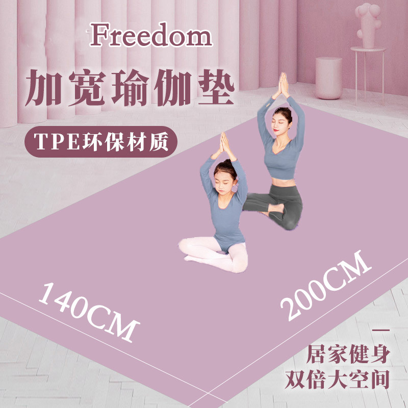瑜伽垫加宽140cm加厚10mm防滑家用地垫tpe瑜伽垫减震静音健身垫子
