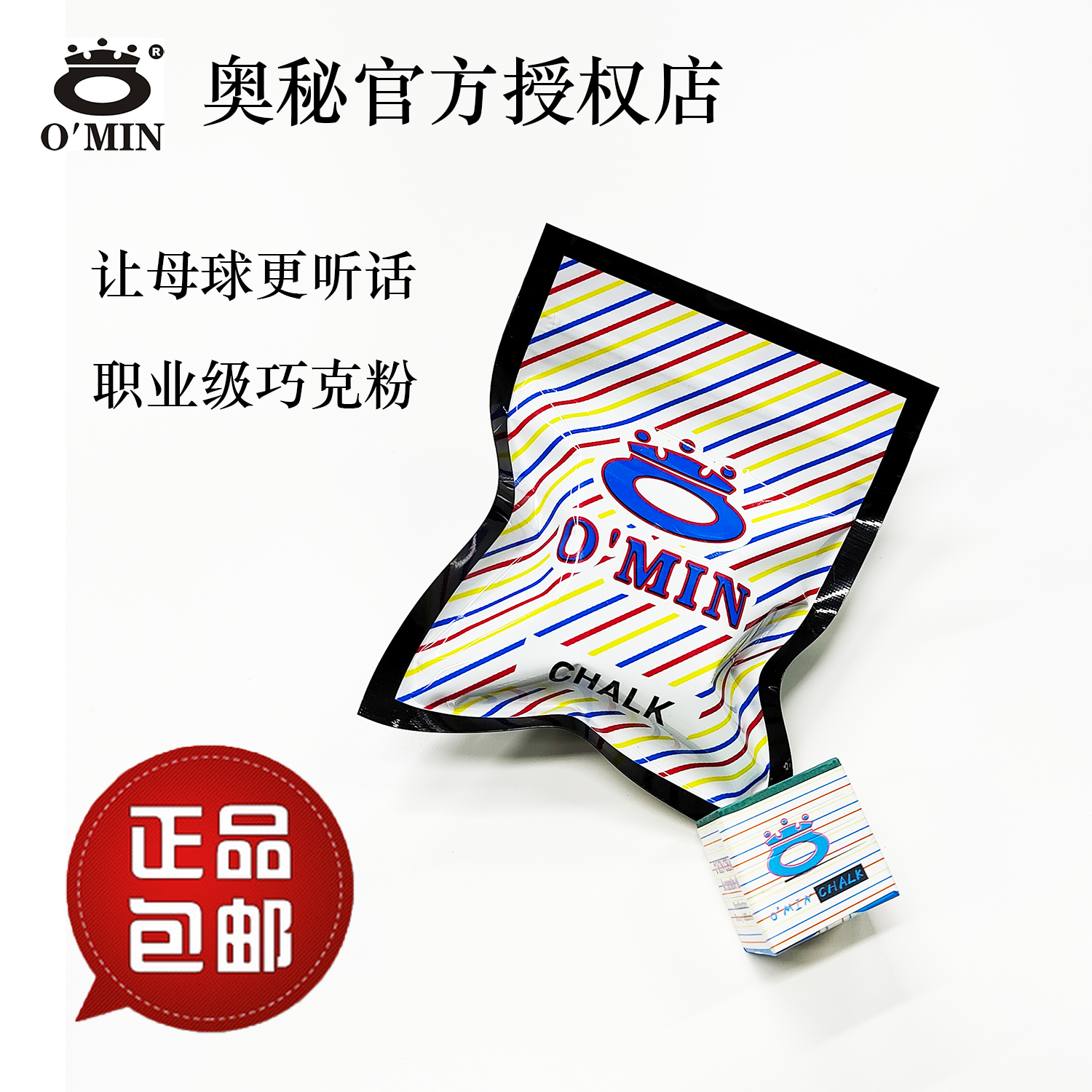 奥秘巧克粉干性枪粉巧克夹巧克袋中八斯诺克巧克粉干性擦粉