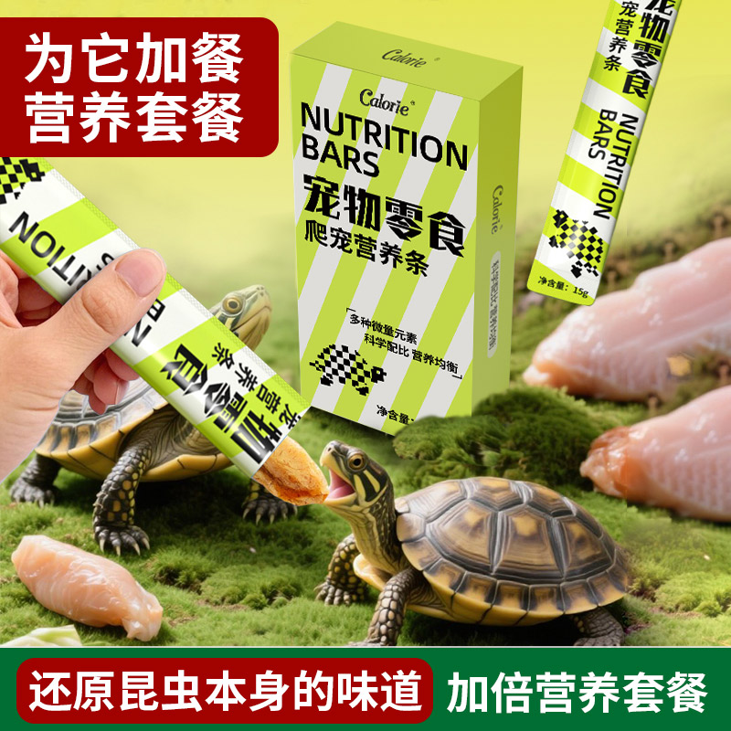 乌龟龟粮饲料巴西龟中华草龟鳄龟专用粮食面包虫肉泥营养条零食