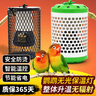 鹦鹉专用保温灯鸟类芦丁鸡过冬神器陶瓷加热灯暖灯鸟笼恒温加热器