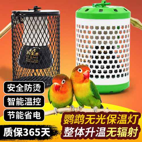 鹦鹉专用保温灯恒温加热器