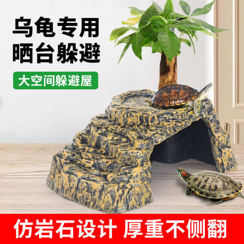 【免费试用30天】乌龟晒台躲避洞