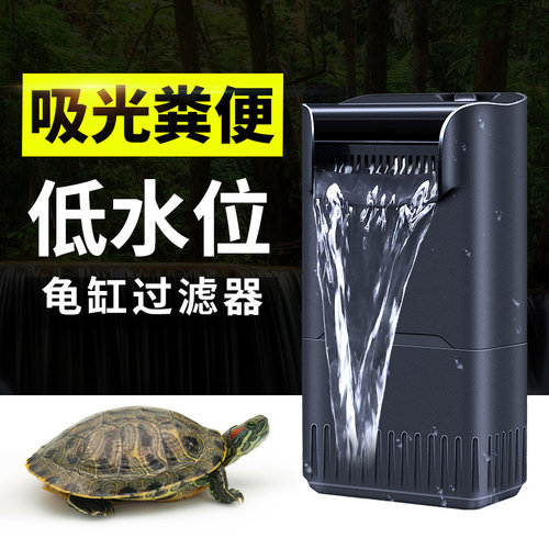 【热销款】乌龟缸低水位过滤器