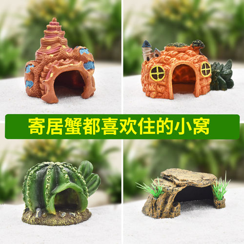 寄居蟹躲避窝豪华造景小别墅