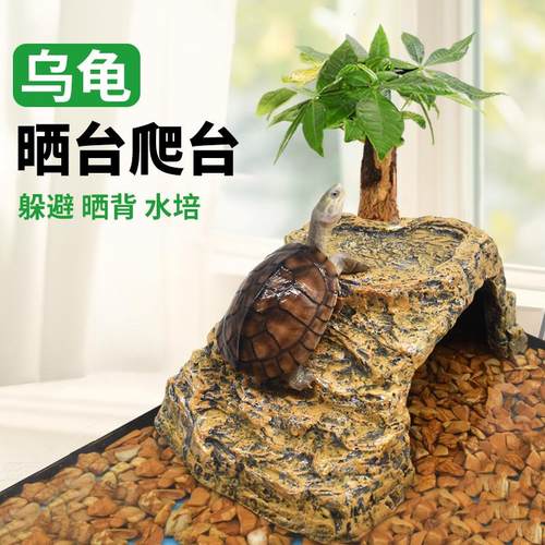 乌龟专用晒台躲避屋石头洞穴
