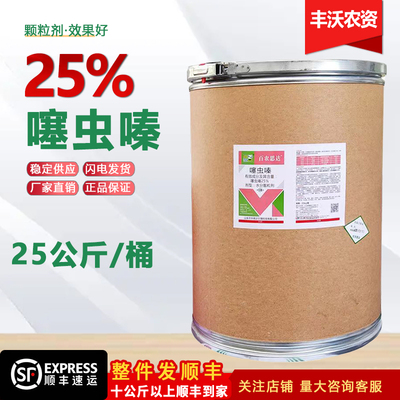 25kg/桶大户专用颗粒25%噻虫嗪