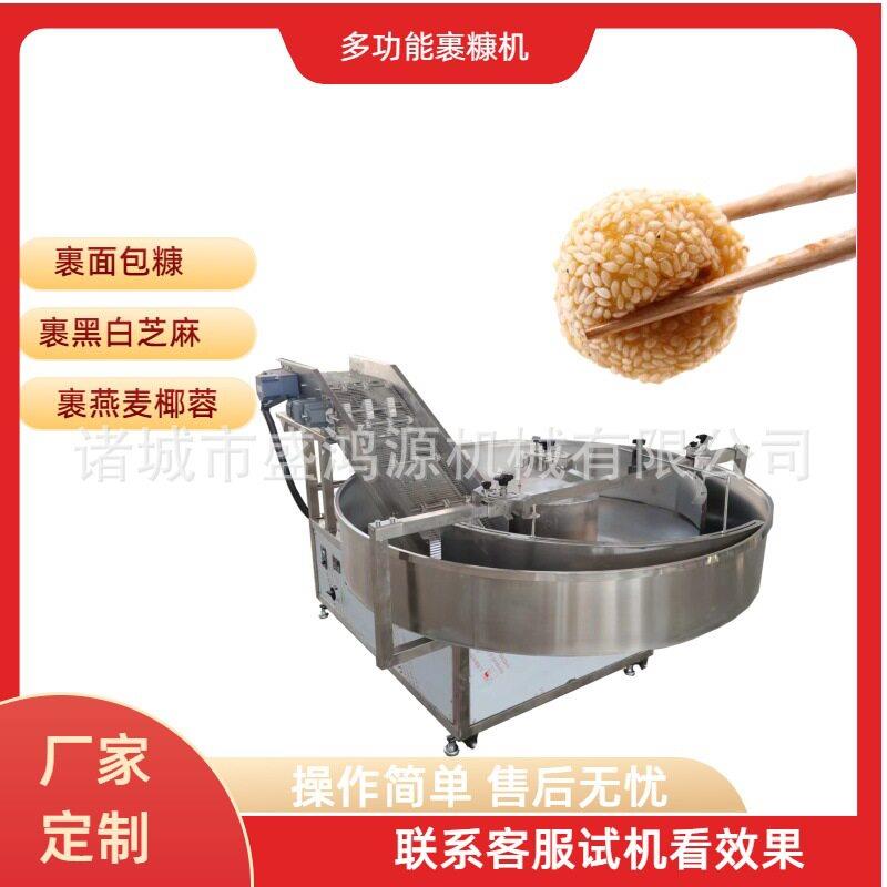 食品厂用山丸子滚圆裹芝麻机 红薯南瓜糯米珍珠丸子粘粉裹糠机