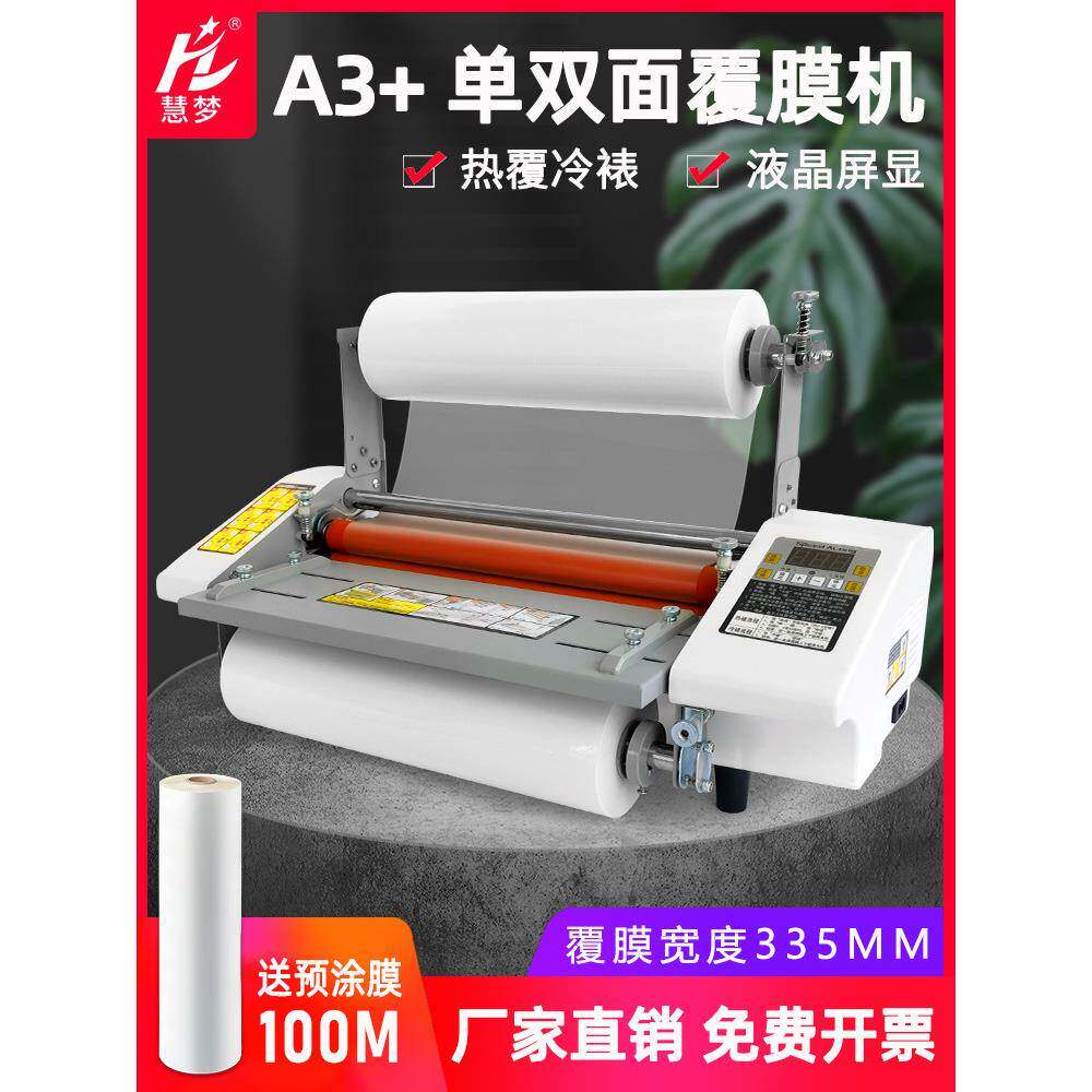 覆膜机全自动热裱膜家用过膜照片相册冷裱热裱单双面覆膜热膜机冷