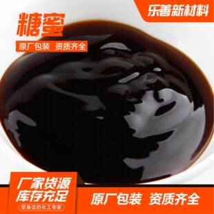 糖蜜饲料添加剂水产养殖混凝土添加剂用 建筑缓凝剂甘蔗糖蜜