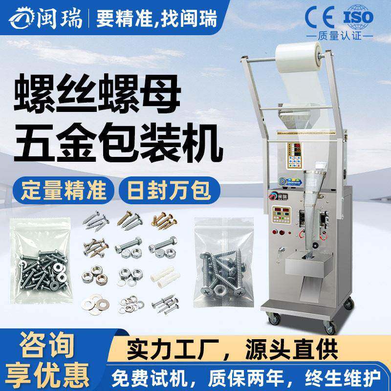 螺丝螺母螺栓垫片膨胀管钉子全自动五金包装机粉末打包封口机
