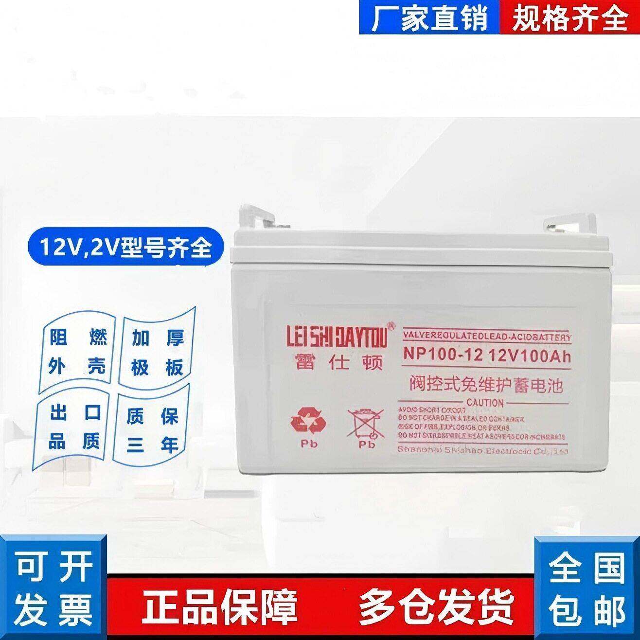 雷仕顿蓄电池阀控式铅酸免维护蓄电池 UPS电源蓄电池 EPS应急照明