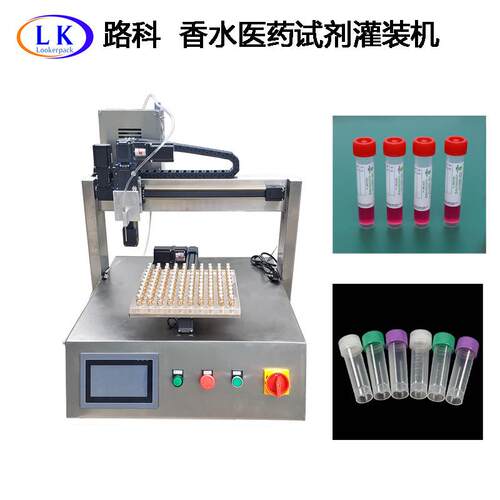 面膜护理液医用试剂药水自动灌装机压盖机微量自动精准灌装机