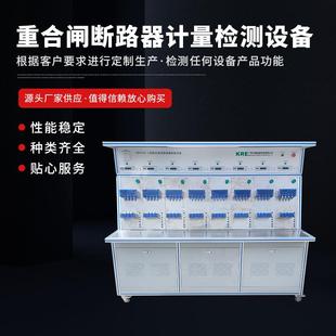 厂家供应重合闸断路器计量检测设备多种规格断路器检测设备