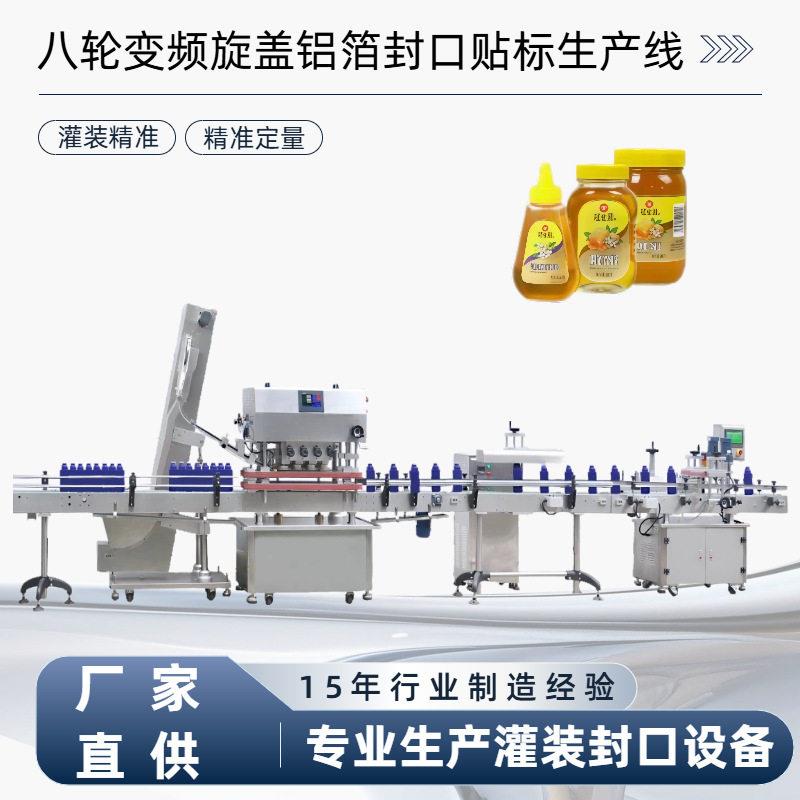 八轮变频旋盖贴标生产线 塑料铝箔感应封口机 圆方贴标机