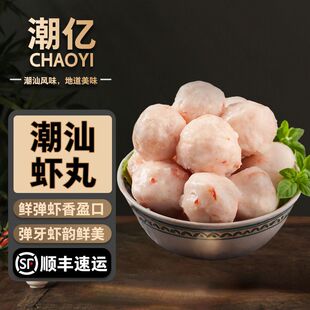 潮亿手工新鲜虾丸火锅潮汕正宗手打火锅丸子食材麻辣烫关东煮批发