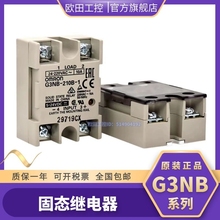 原装欧姆龙OMRON单相固态继电器G3NB G3PE替G3NA G3PB G3PA直流控