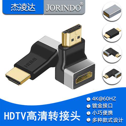 hdmi转接头转弯头转角公对母90度弯头直角延长线连接高清电视接口
