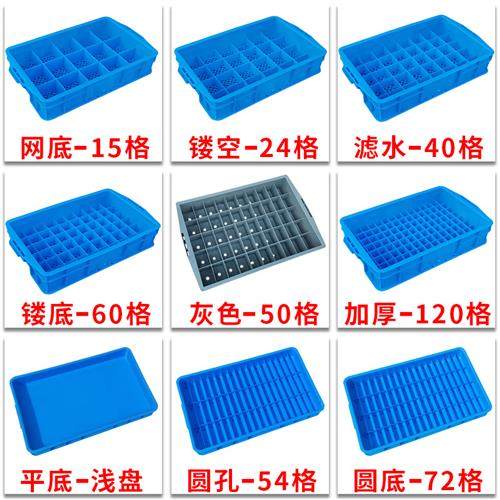 加厚塑料分格收纳箱 镂空漏底清洗过滤框 五金工具收纳周转箱