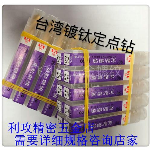 台湾SUS苏氏镀钛定点钻头 90度高钴NC定心钻 中心钻D3D4D5D8-12mm