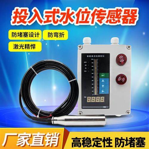投入式水位显示器感测器水箱液位计液位感测器液位变送器4-20MA
