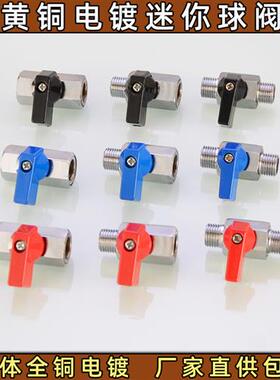 铜球阀1分2分3分4分双外丝迷你小球阀内外牙铜开关DN10双内丝球阀