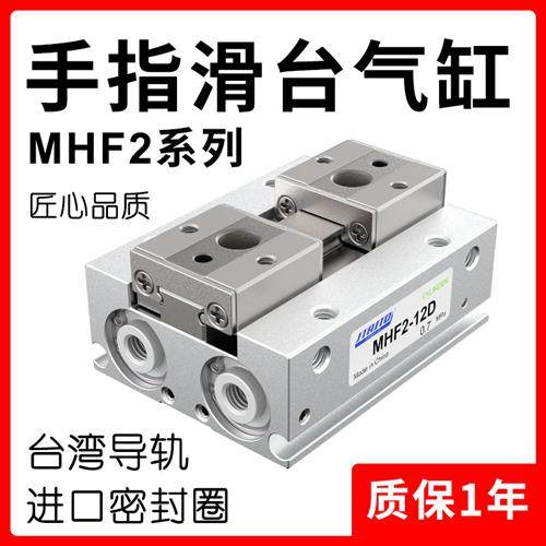 MHF2-8D气动手指气缸平行滑台12D/16D/20D/D1/D2/D1R/D2R薄型气爪