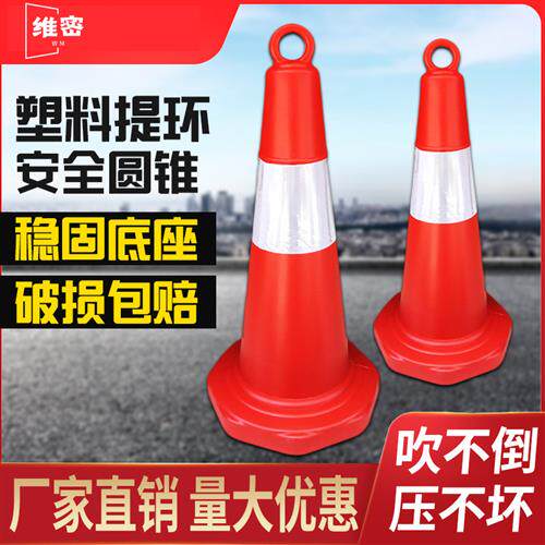 70cm塑料提环路桩安全锥筒禁止停车交通锥形筒 交通设施反光路锥