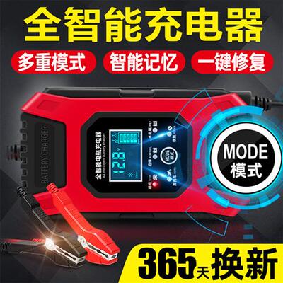 汽车电瓶充电器12v大功率蓄电池充电机多功能全自动智能通用修复