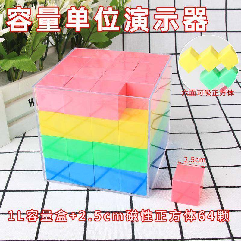爆款容量单位演示器2.5cm磁性正方体64颗透明盒体积单位演示数学,文具电教/文化用品/商务用品,教学标本/模型,淘宝优惠券,粉丝福利购,淘宝优惠卷