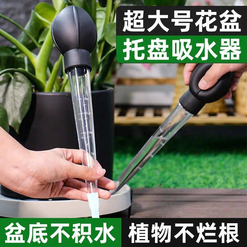花盆托盘吸水器底座积水处理神器大吸管便携抽换水大滴管园艺工具