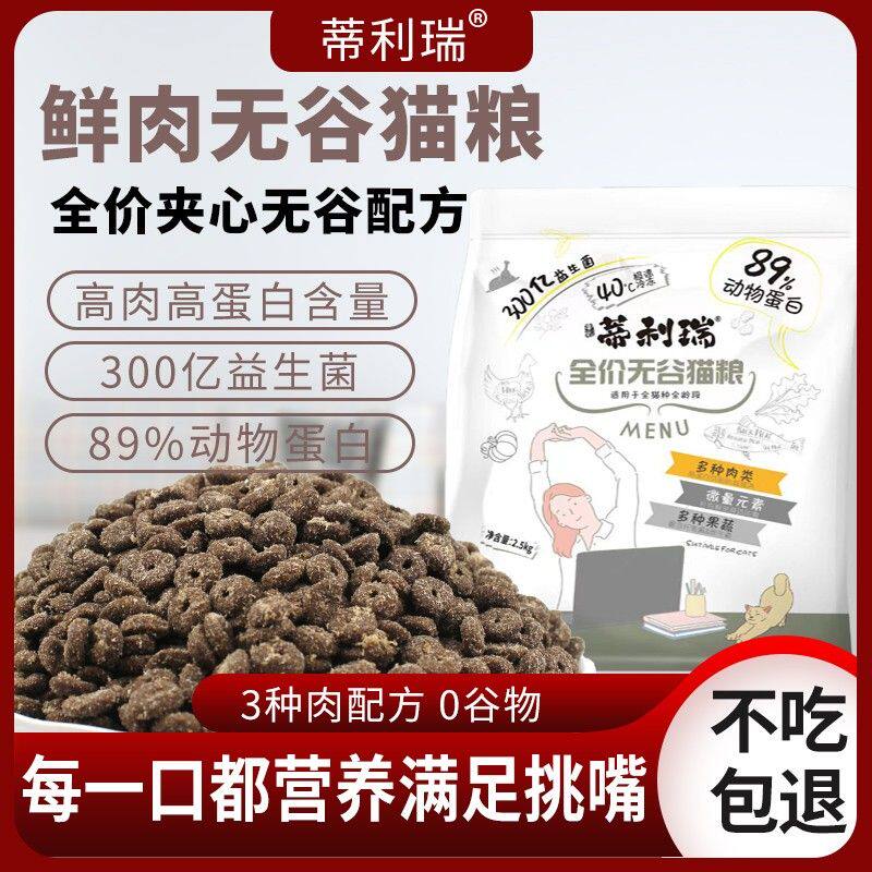 「性价比猫粮」蒂利瑞高蛋白无谷物全价幼猫成猫营养增肥鲜肉主粮