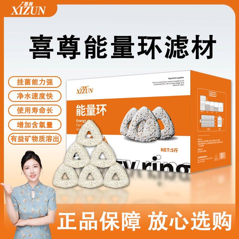 喜尊能量环生化培菌鱼缸滤材净水过滤硝化细菌金港湾水族用品配件