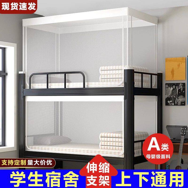可伸缩学生蚊帐宿舍专用初中高中生寝室0.9m单人床上下铺通用三门