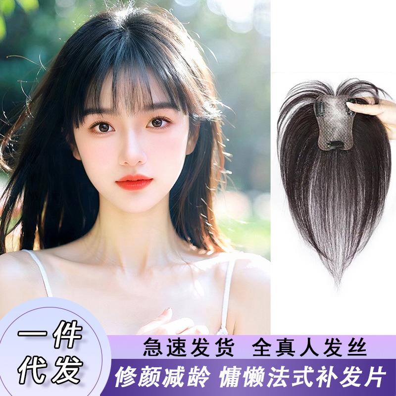 爆款刘海假发片女头顶真发补发增发量高颅顶蓬松自然遮白发空气假