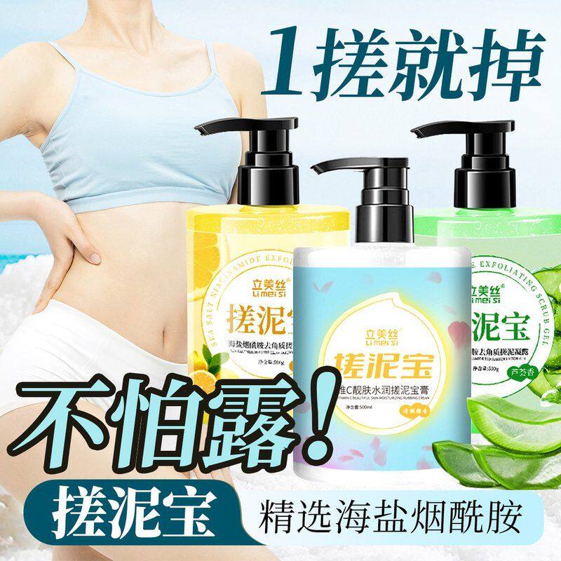 海盐烟酰胺搓泥宝去灰去角质深层清理毛孔保湿嫩肤大容量洗澡