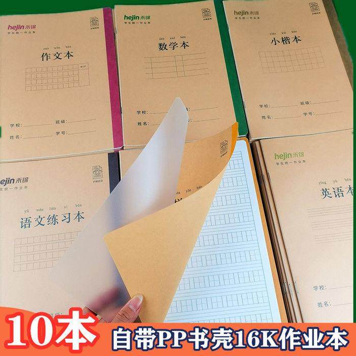 爆款自带书壳牛皮纸作业本学生加厚双面书写汉语拼音汉字本小楷本,文具电教/文化用品/商务用品,手帐/日程本/计划本,淘宝优惠券,粉丝福利购,淘宝优惠卷