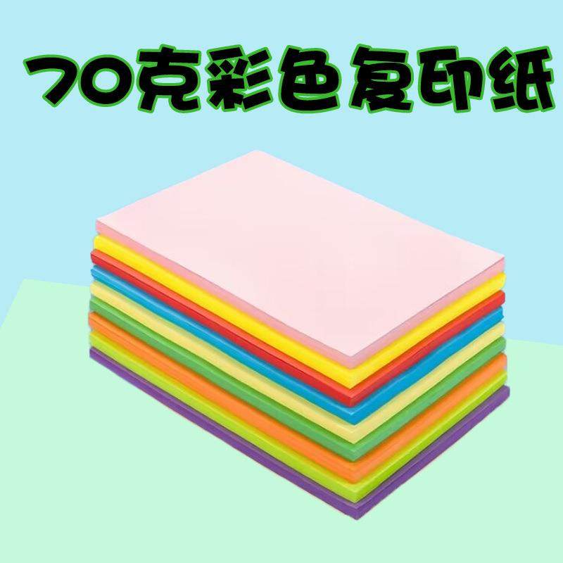 爆款彩色复印纸70克A4打印纸儿童DIY手工折纸100张混色办公彩色折