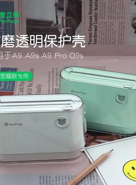 爆款peripageA9A9SA9PROQ9S三寸水晶透明壳保护套保护机器防摔