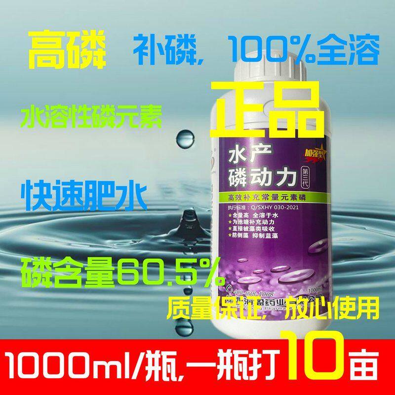 高磷补磷快速肥水水溶性磷元素液体