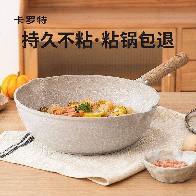 卡罗特龙年麦饭石不粘锅炒锅炒菜无油烟电磁炉燃气灶通用加厚优质