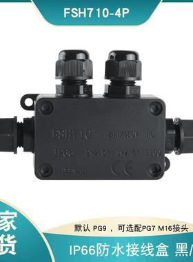 爆款FSH710户外路灯喷泉庭院IP66防水接线盒二进二出密封分线盒带