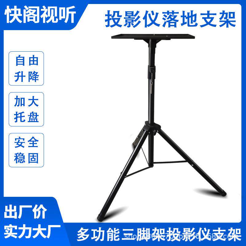 爆款折叠投影机便携投影仪三脚落地支架家用办公可伸缩带托盘