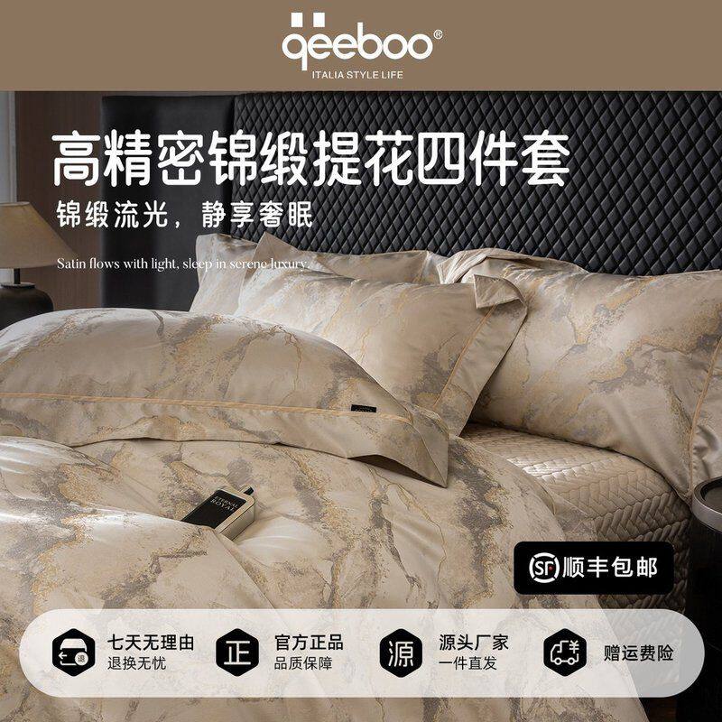 qeeboo-【星河】锦缎提花床盖款高端轻奢四件套四季款家用床上用