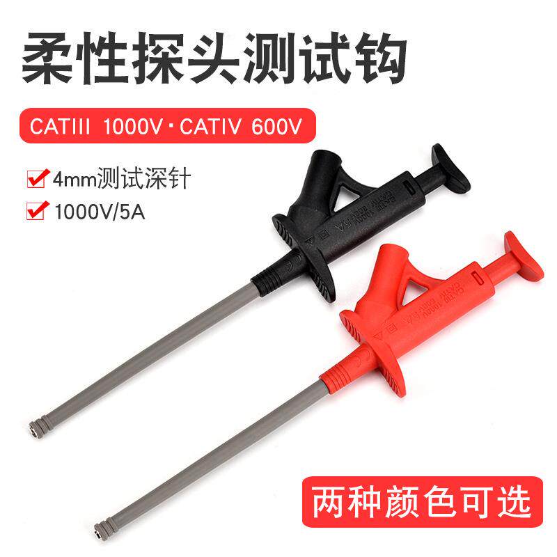 爆款柔性测试探头示波器插孔4MM差分配件高压绝缘夹子汽车检测测