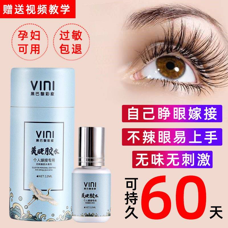 假睫毛胶水自己睁眼嫁接睫毛胶水不易敏无味持久牢固孕妇可用12ml