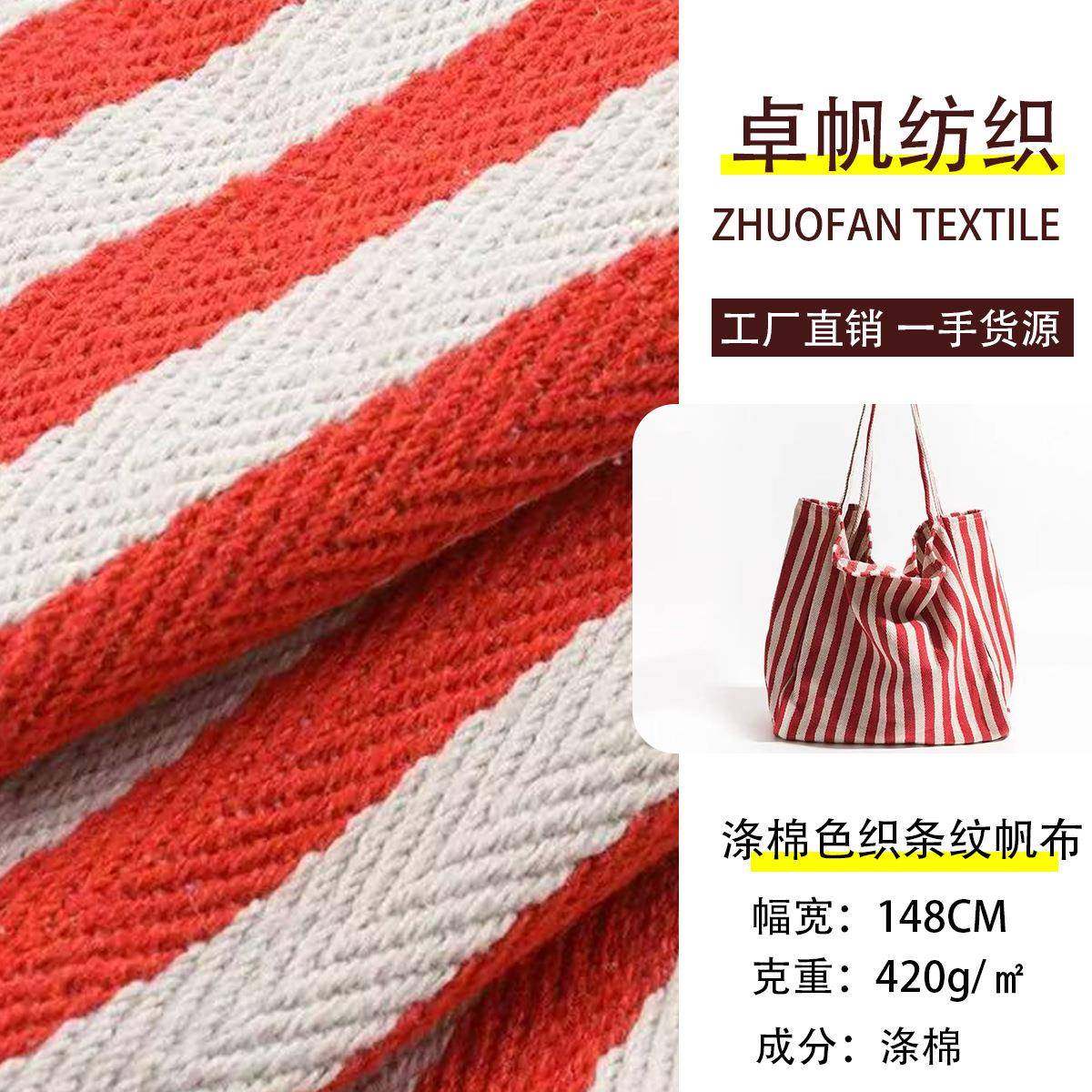 爆款源头厂家直供涤棉色织布条纹人字纹手袋鞋材家居装饰提花面料,居家布艺,海绵垫/布料/面料/手工diy,淘宝优惠券,粉丝福利购,淘宝优惠卷