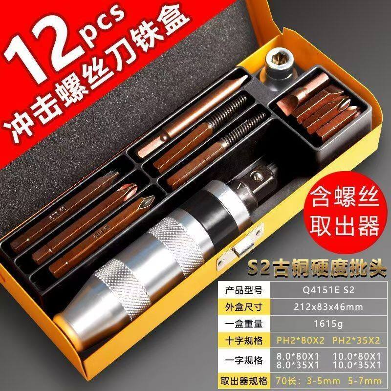 冲击批头12件套螺丝刀起子工业级十字多功能敲击螺丝刀松弛感一字